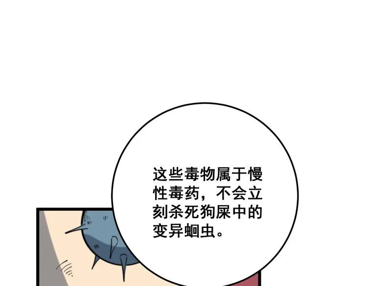 第176话 恶意袭来 第14页
