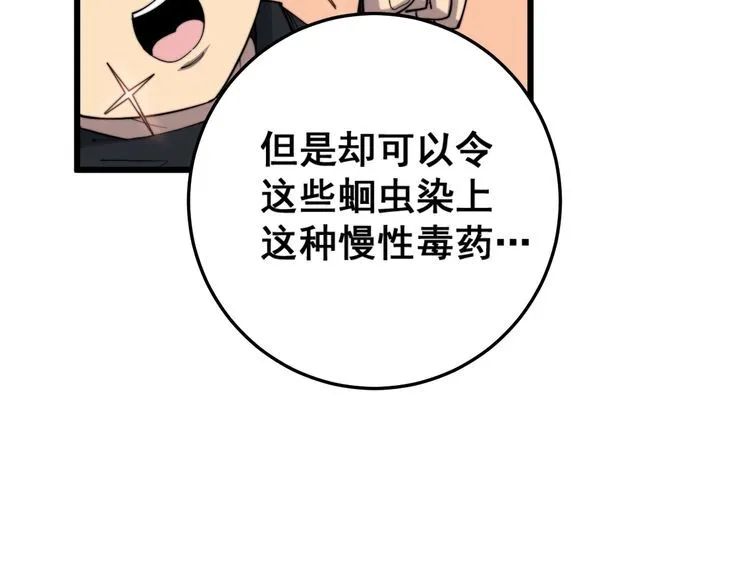 第176话 恶意袭来 第16页