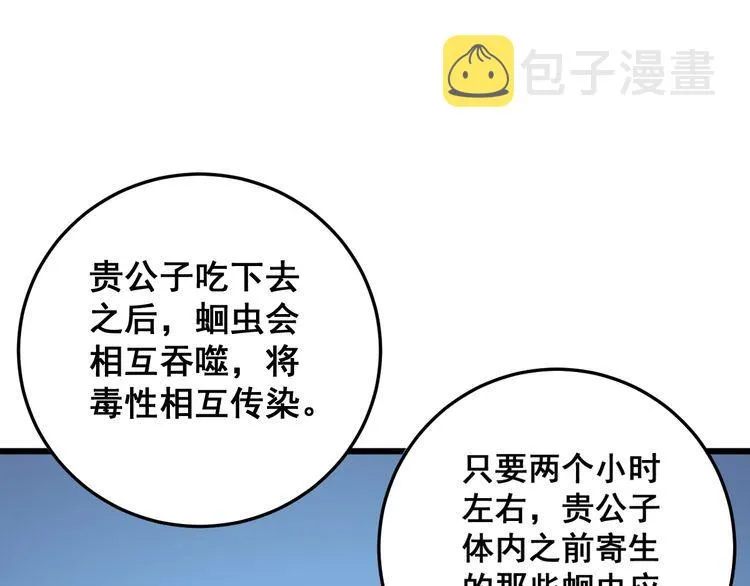 第176话 恶意袭来 第17页