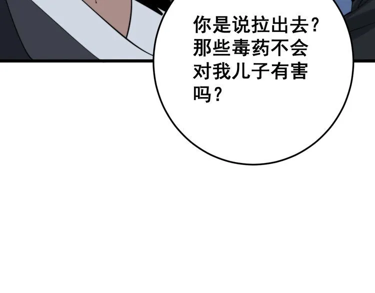 第176话 恶意袭来 第20页