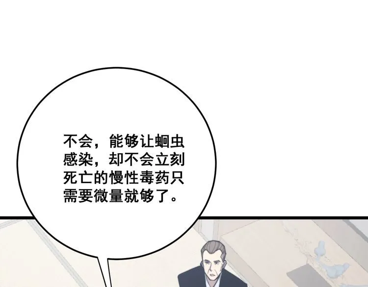 第176话 恶意袭来 第21页