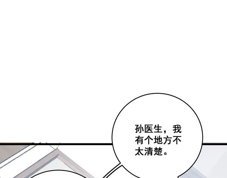 第176话 恶意袭来 第27页
