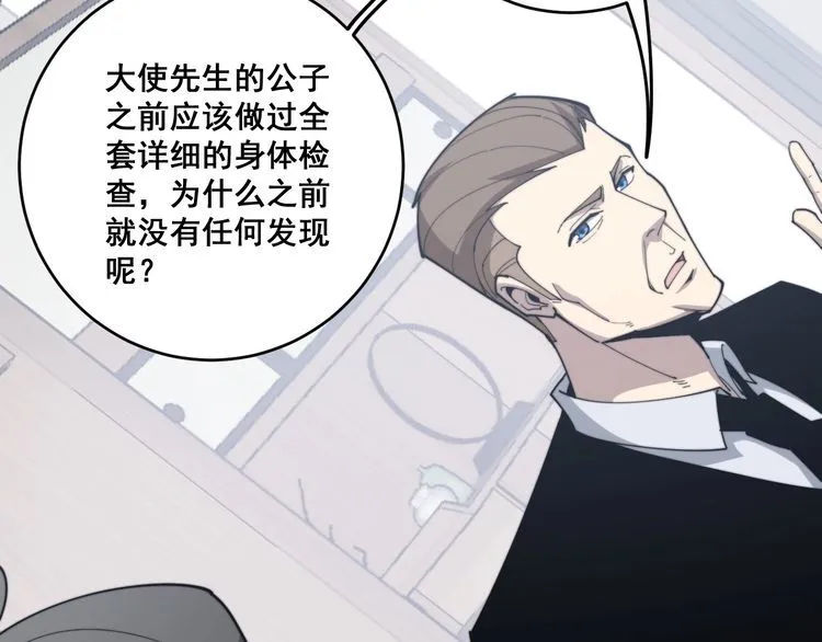 第176话 恶意袭来 第28页