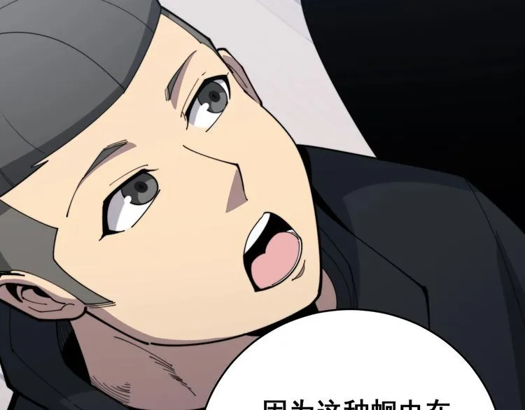 第176话 恶意袭来 第29页