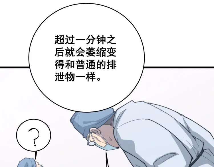 第176话 恶意袭来 第31页