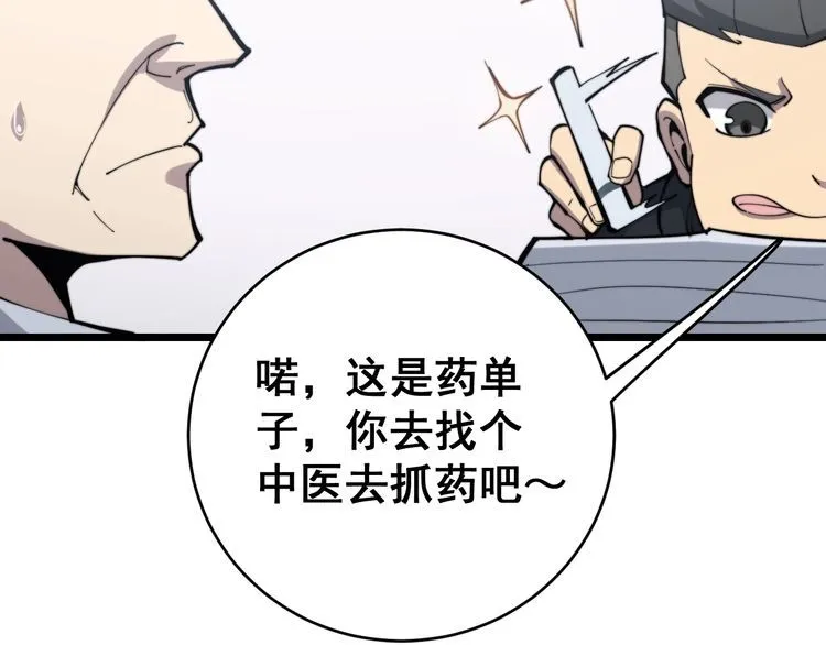 第176话 恶意袭来 第35页