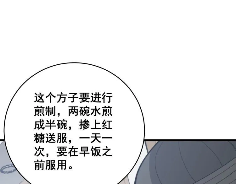 第176话 恶意袭来 第37页