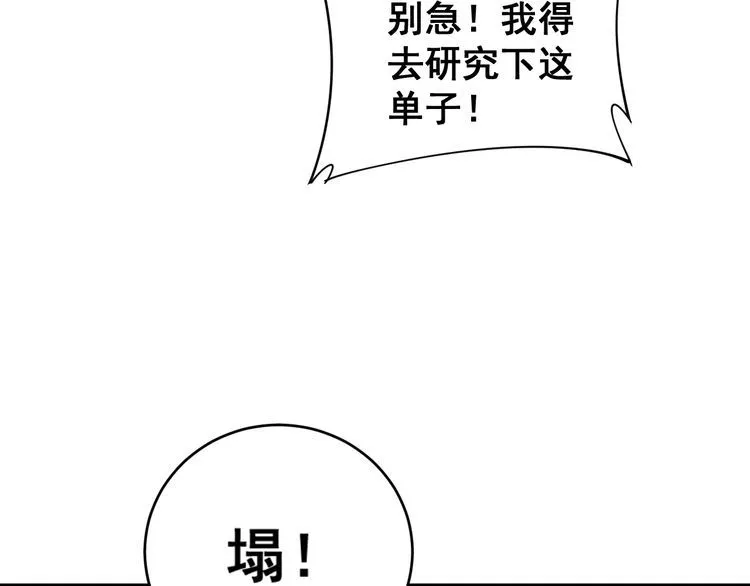 第176话 恶意袭来 第42页