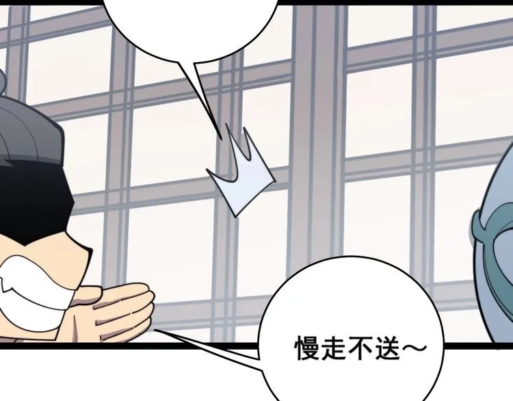 第176话 恶意袭来 第43页