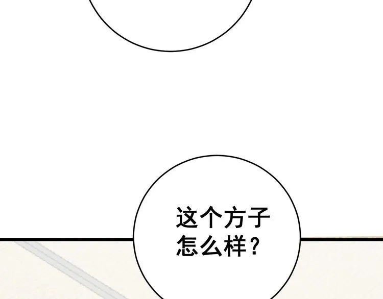第176话 恶意袭来 第48页