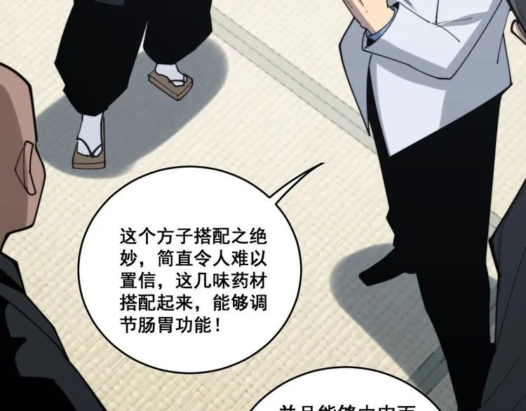 第176话 恶意袭来 第50页