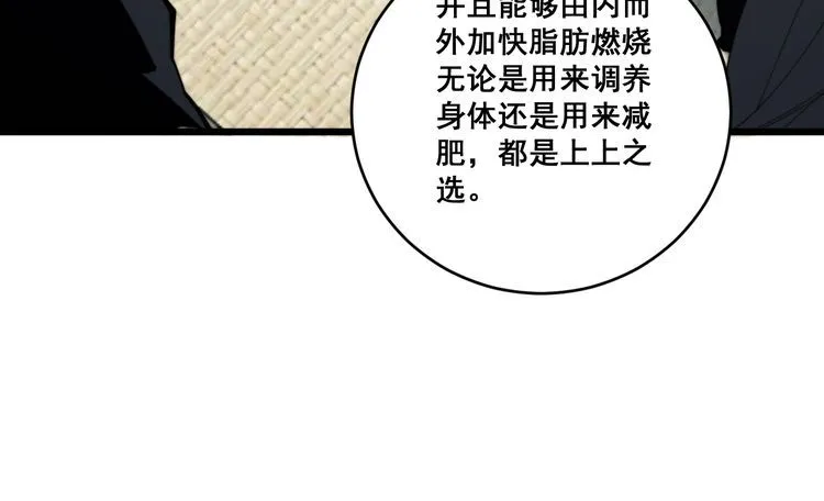 第176话 恶意袭来 第51页