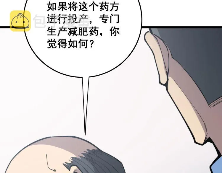 第176话 恶意袭来 第54页