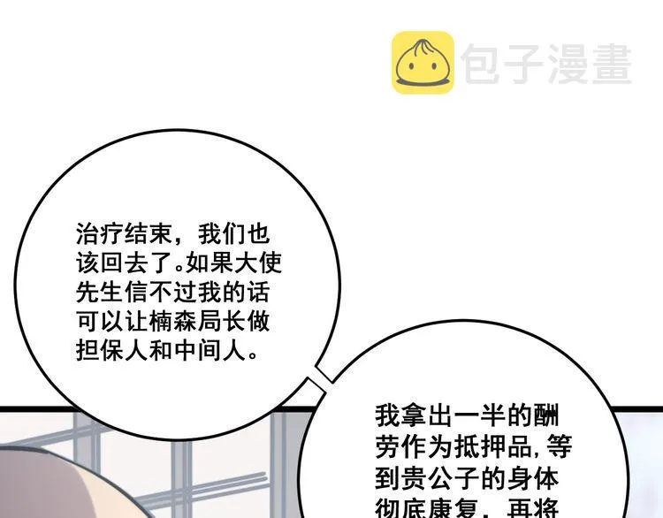 第176话 恶意袭来 第67页