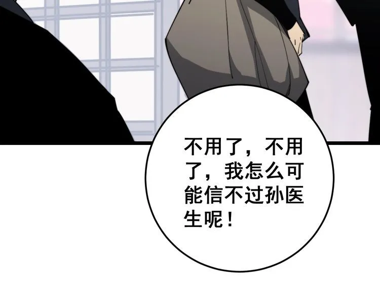 第176话 恶意袭来 第69页