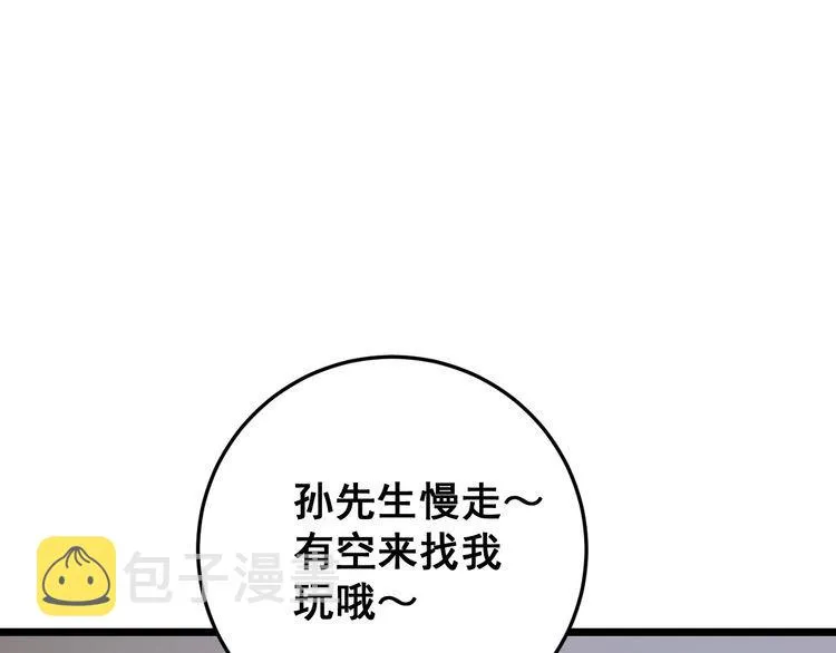 第176话 恶意袭来 第70页
