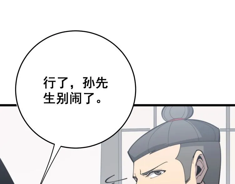第176话 恶意袭来 第74页