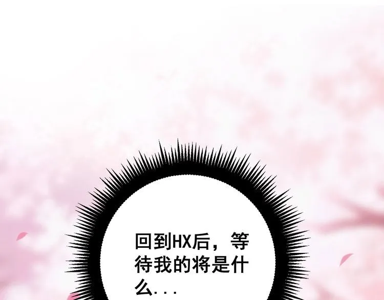 第176话 恶意袭来 第86页