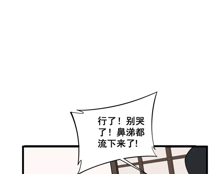 第176话 恶意袭来 第92页