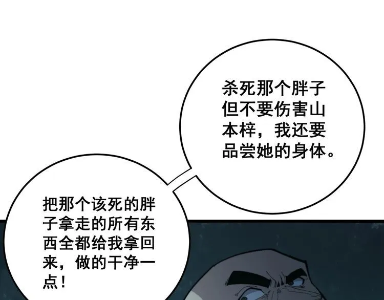 第176话 恶意袭来 第98页