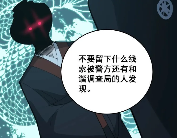 第176话 恶意袭来 第100页
