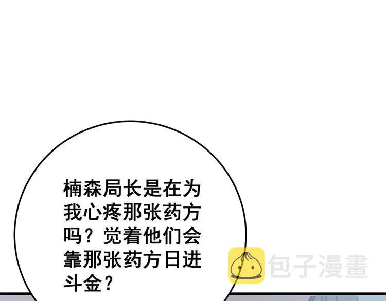 第176话 恶意袭来 第111页