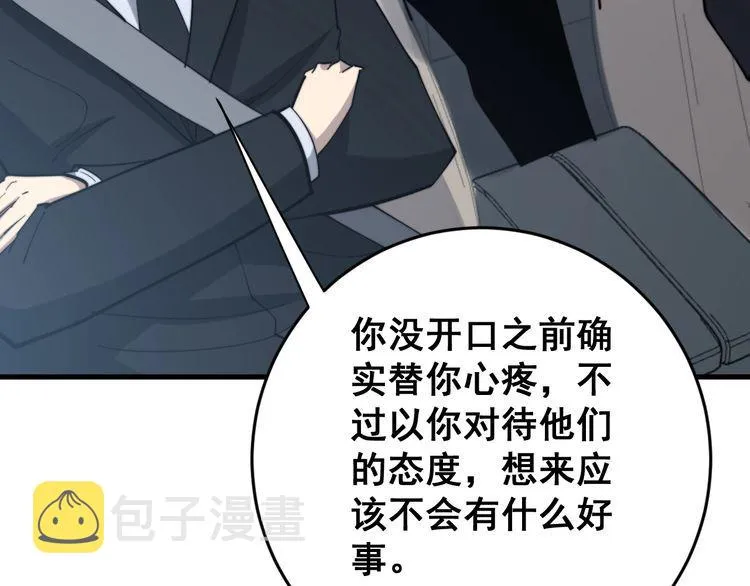 第176话 恶意袭来 第113页