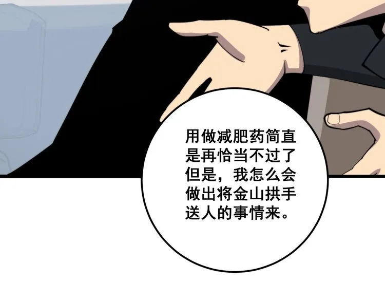 第176话 恶意袭来 第116页