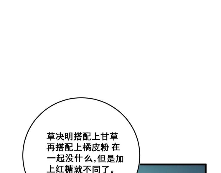 第176话 恶意袭来 第117页