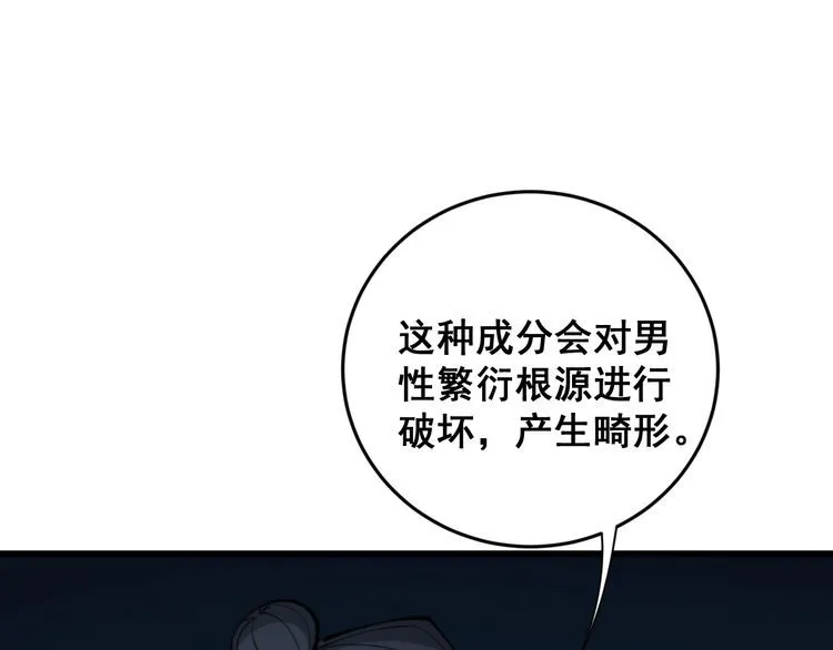 第176话 恶意袭来 第122页