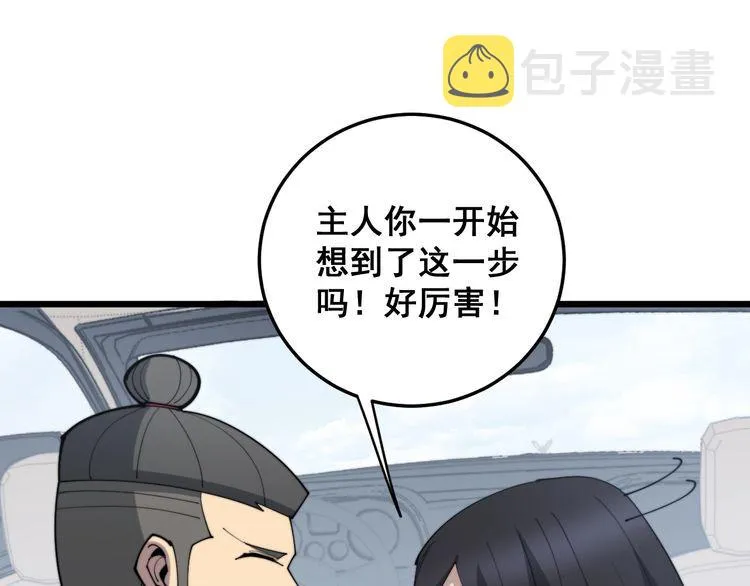 第176话 恶意袭来 第126页