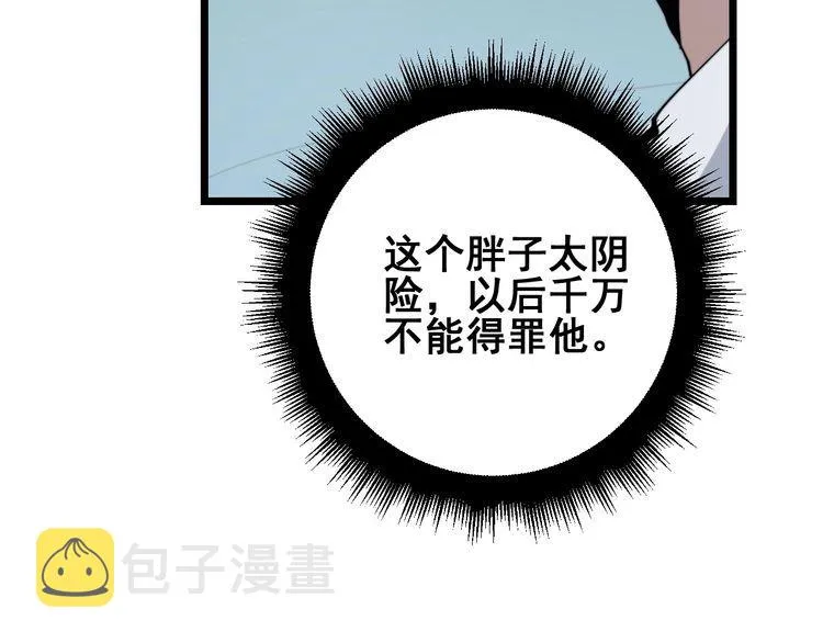 第176话 恶意袭来 第130页