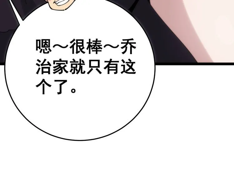 第176话 恶意袭来 第143页