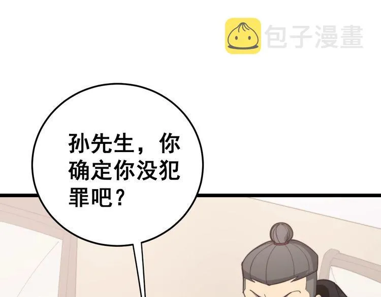 第176话 恶意袭来 第144页