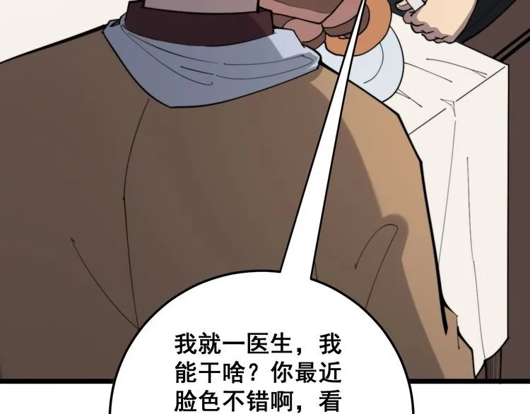 第176话 恶意袭来 第146页