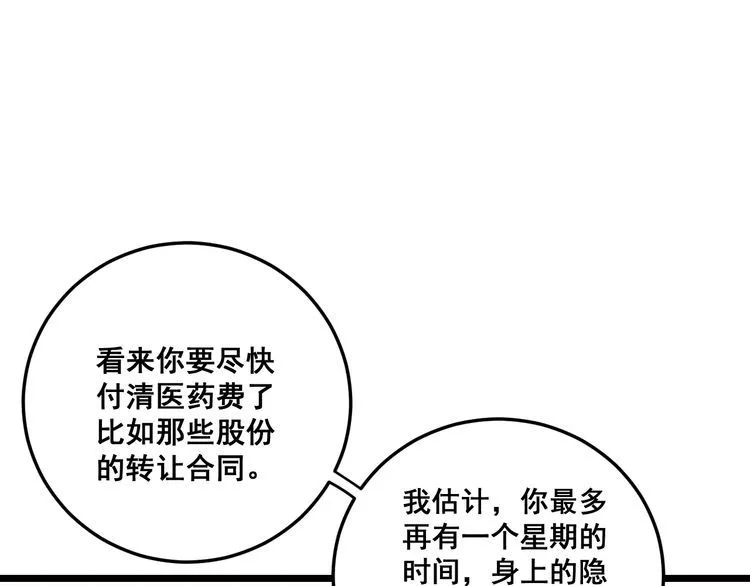 第176话 恶意袭来 第148页