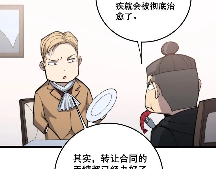 第176话 恶意袭来 第149页