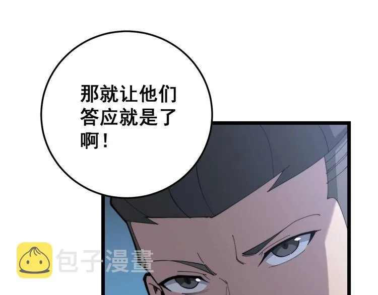 第176话 恶意袭来 第154页