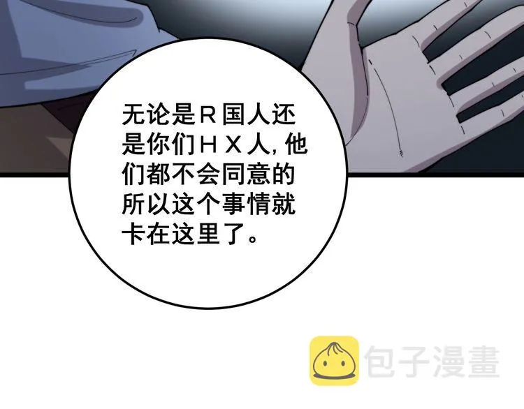 第176话 恶意袭来 第159页