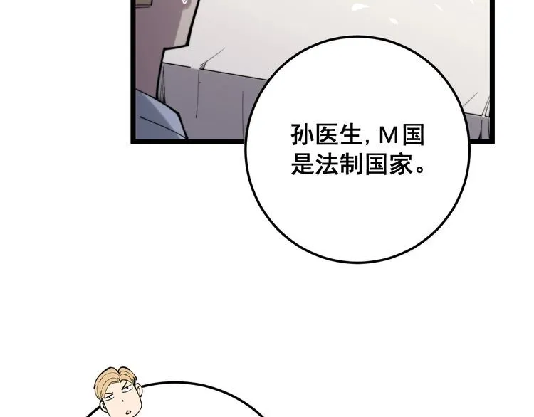 第176话 恶意袭来 第164页