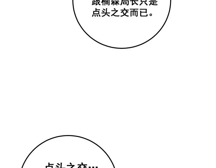第176话 恶意袭来 第166页