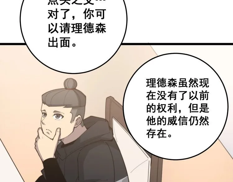 第176话 恶意袭来 第167页