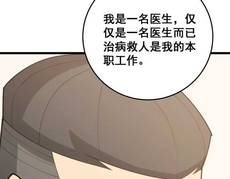 第176话 恶意袭来 第174页