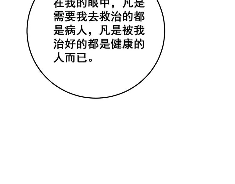 第176话 恶意袭来 第176页