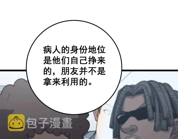 第176话 恶意袭来 第177页