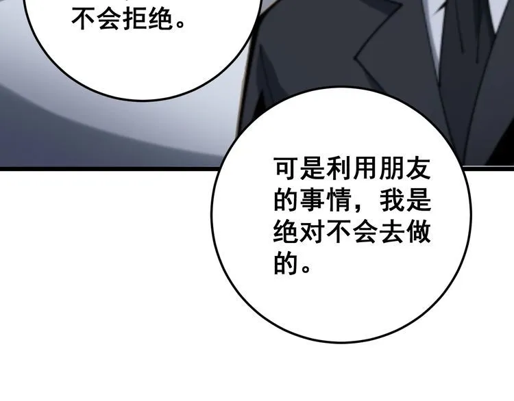 第176话 恶意袭来 第180页