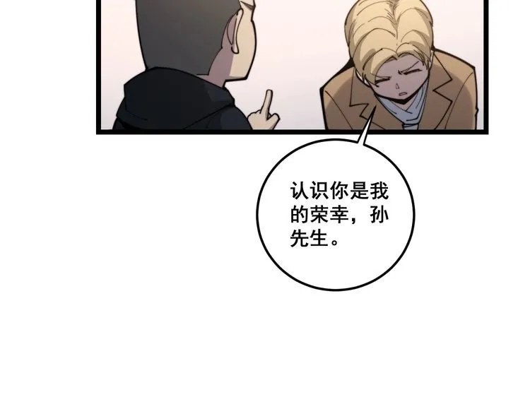 第176话 恶意袭来 第182页