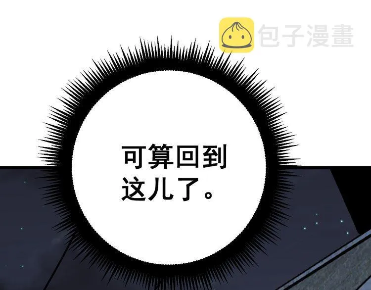 第177话 山魁 第7页