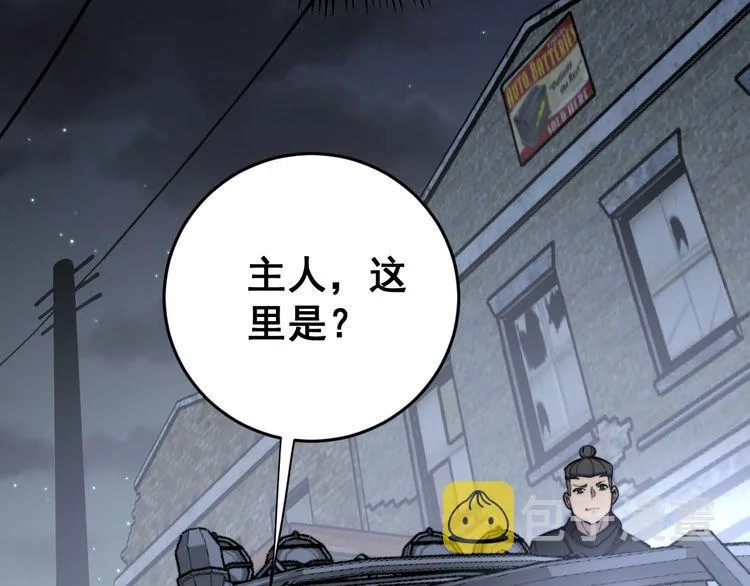 第177话 山魁 第8页