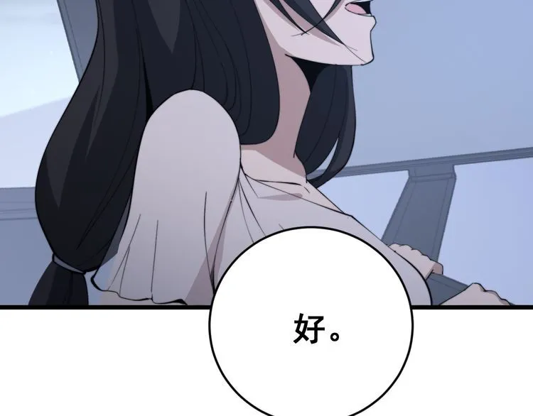 第177话 山魁 第12页